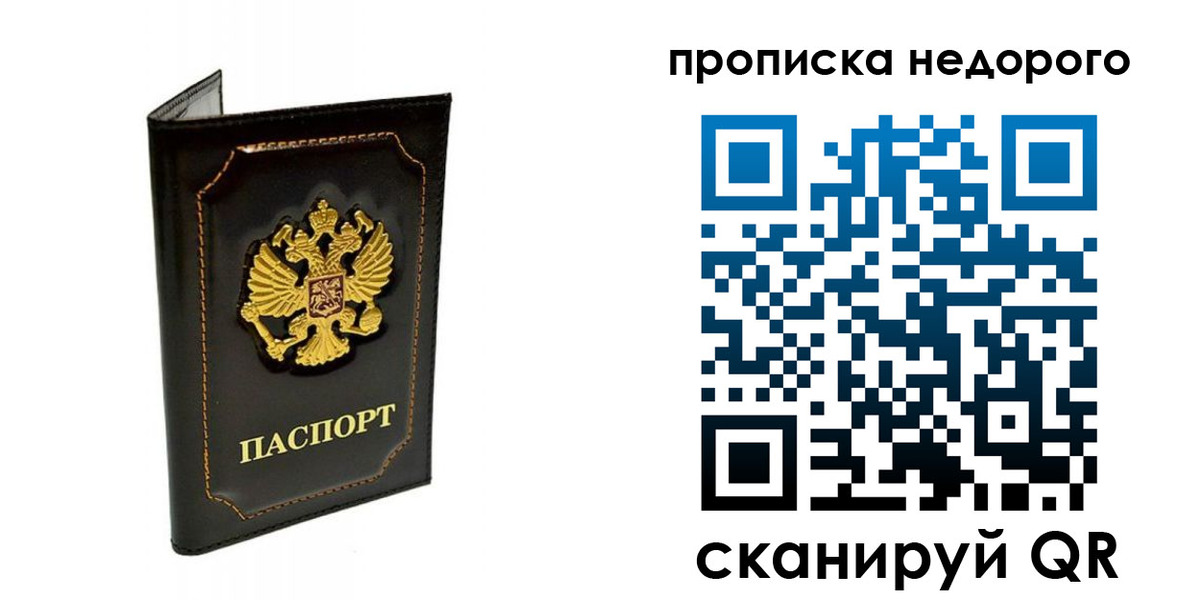 временная прописка в Шумихе