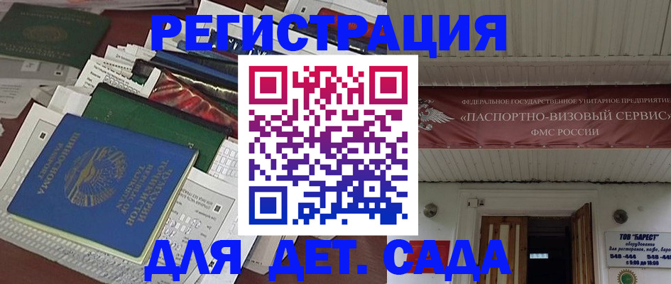 временная регистрация надежно в Шумихе